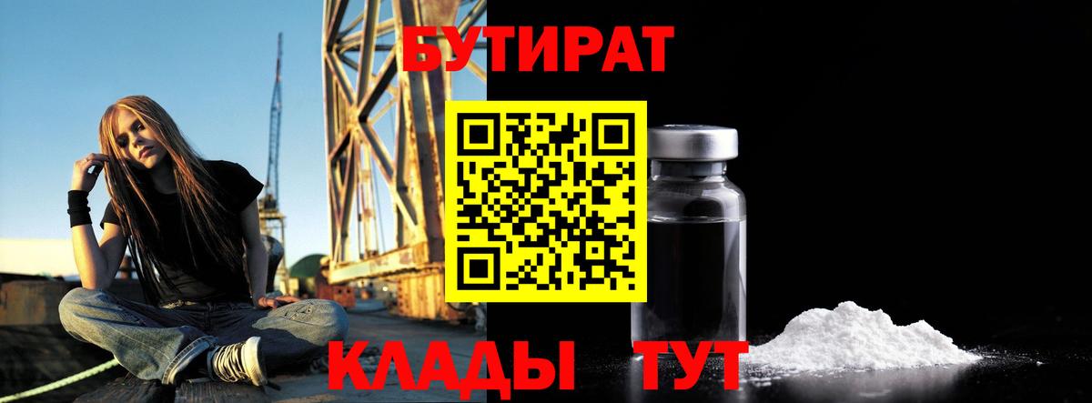 Мыски  БУТИРАТ жидкий экстази  Вход с VPN 