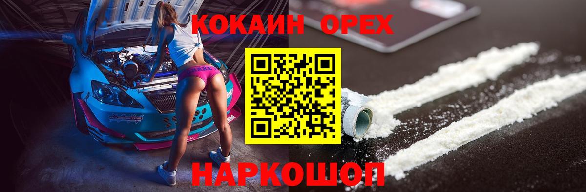 Мыски  КОКАИН Колумбийский  Вход с VPN  Cocaine Перу 