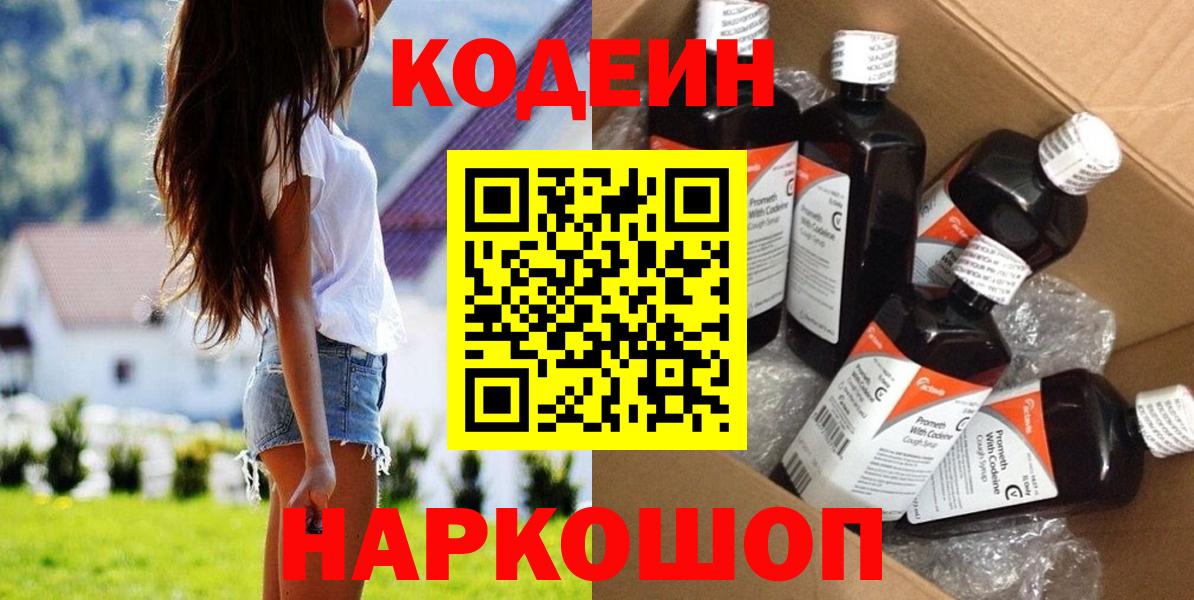 Мыски  Кодеин напиток Lean (лин)  Codein напиток Lean (лин)  Вход с VPN 