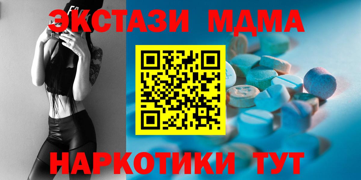 Экстази MDMA Мыски