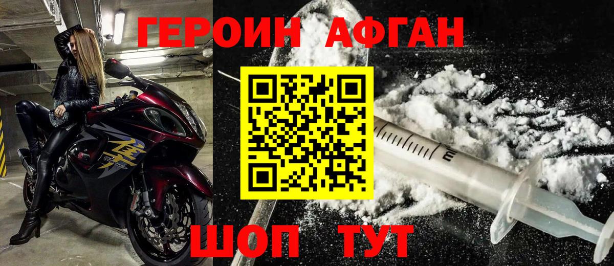 ГЕРОИН VHQ  Вход с VPN  Мыски 