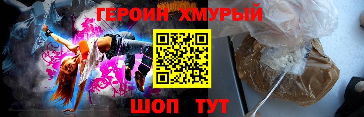Героин герыч Мыски
