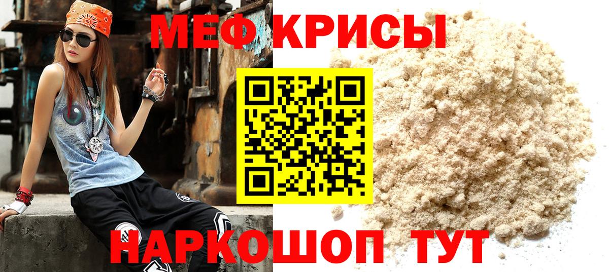 Мефедрон мука Мыски