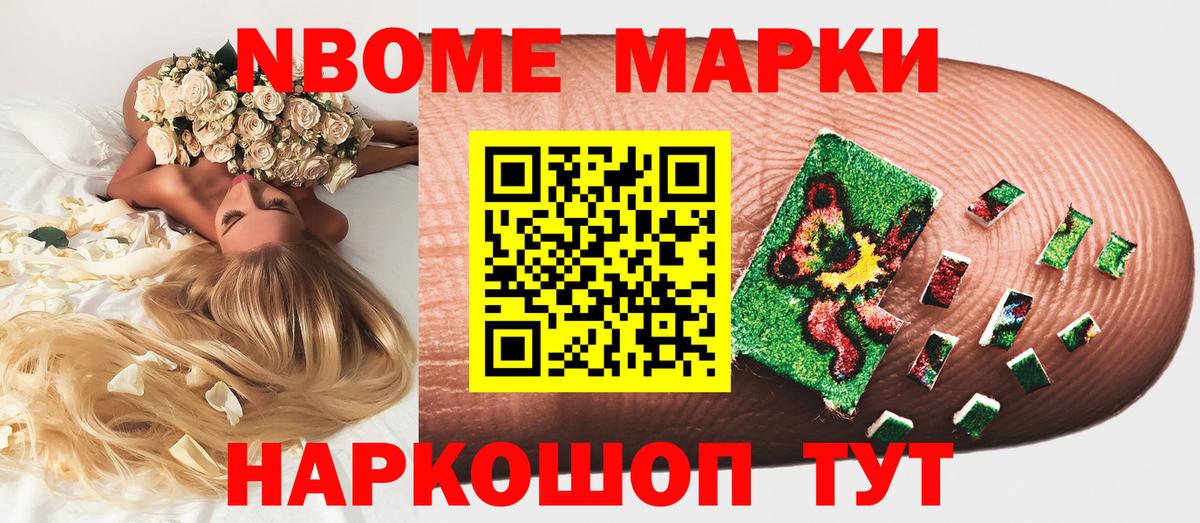 Марки N-bome 1,8мг  Марки NBOMe  Вход с VPN  Мыски  Марки N-bome 1,8мг 