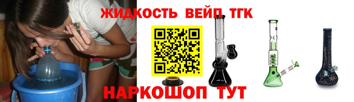 ТГК жижа  Вход с VPN  Мыски 